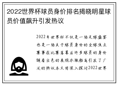 2022世界杯球员身价排名揭晓明星球员价值飙升引发热议