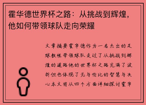 霍华德世界杯之路：从挑战到辉煌，他如何带领球队走向荣耀