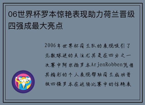 06世界杯罗本惊艳表现助力荷兰晋级四强成最大亮点