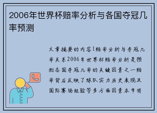 2006年世界杯赔率分析与各国夺冠几率预测
