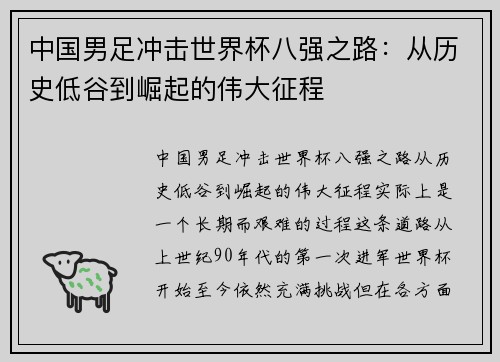 中国男足冲击世界杯八强之路：从历史低谷到崛起的伟大征程