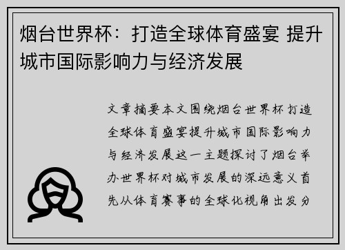 烟台世界杯：打造全球体育盛宴 提升城市国际影响力与经济发展